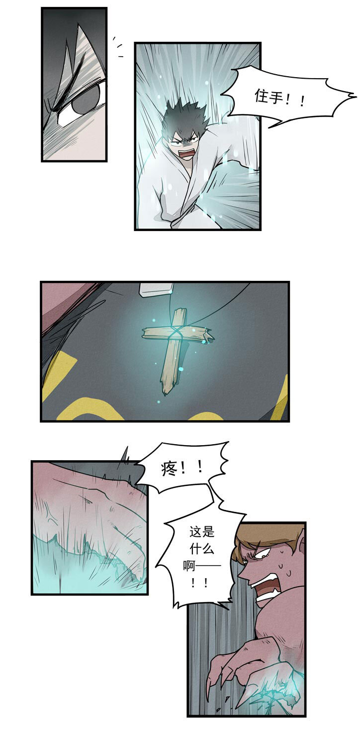 《二八神》第36话 十字架 第7页