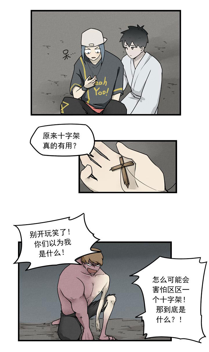 《二八神》第36话 十字架 第9页