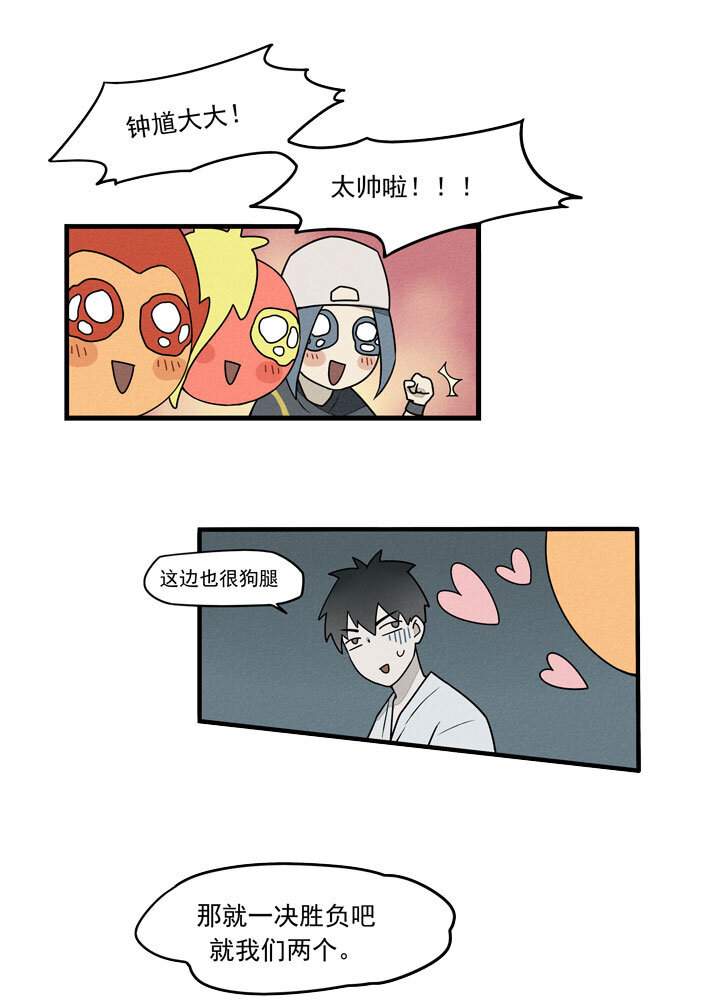 《二八神》第37话 老大登场 第11页