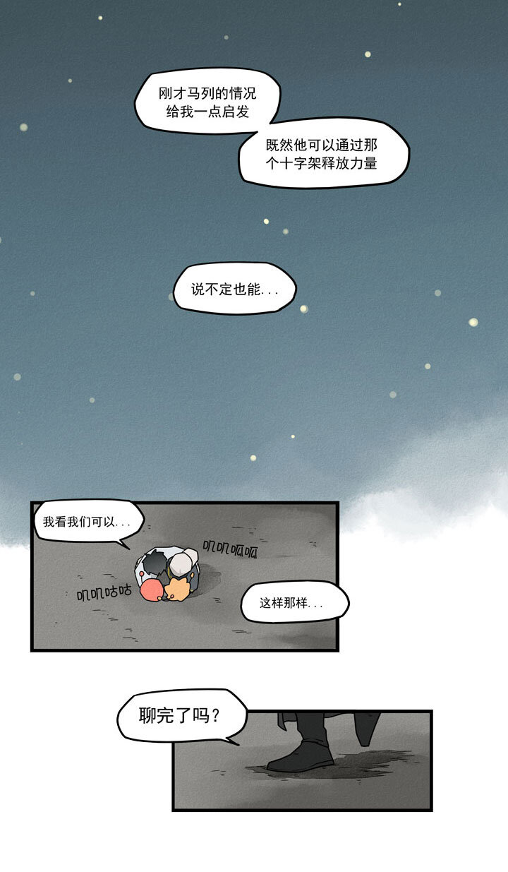 《二八神》第37话 老大登场 第4页