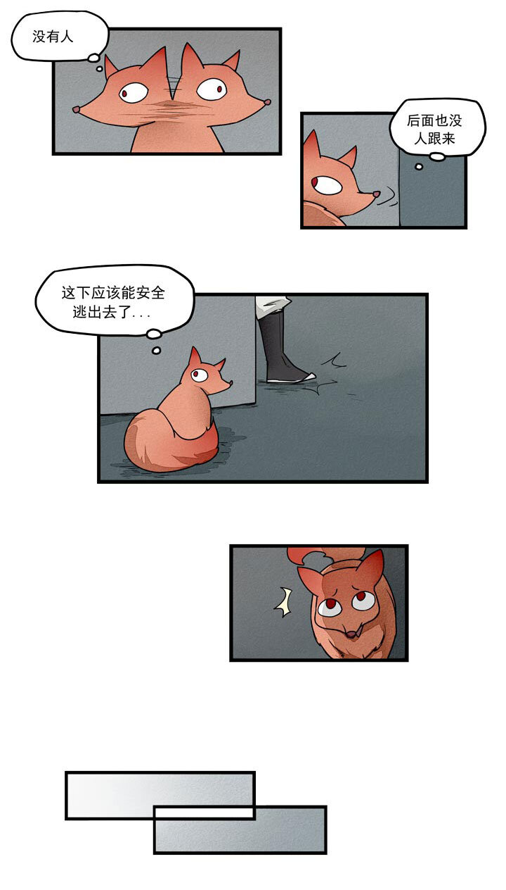 《二八神》第37话 老大登场 第8页