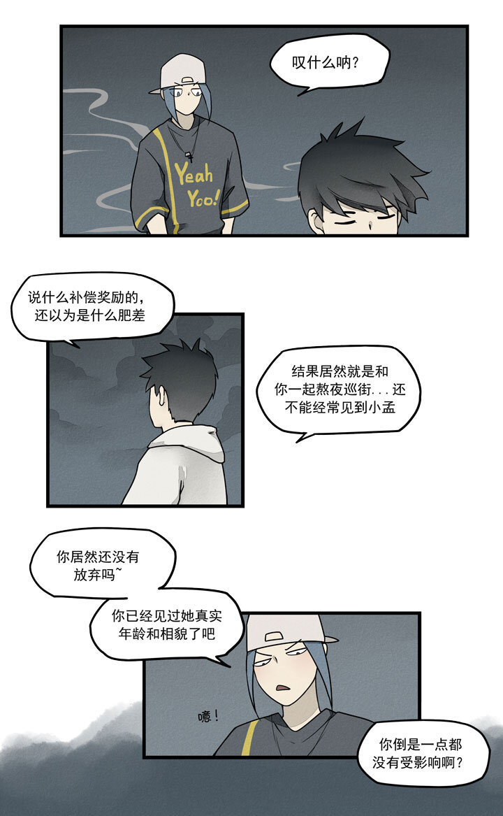 《二八神》最终话 第11页