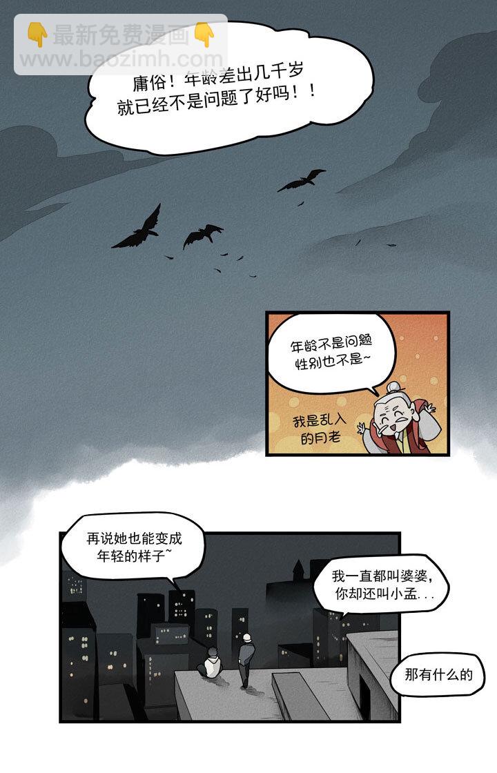 《二八神》最终话 第12页