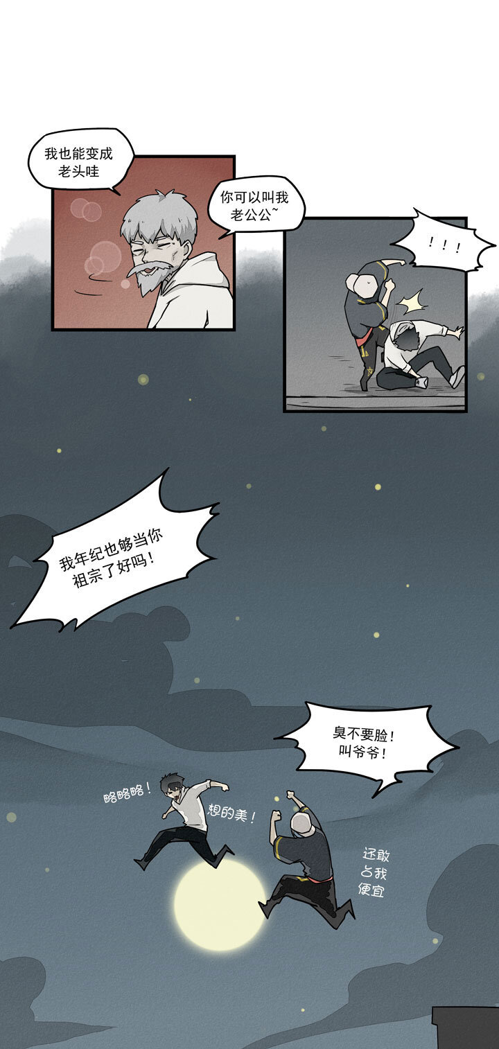 《二八神》最终话 第13页