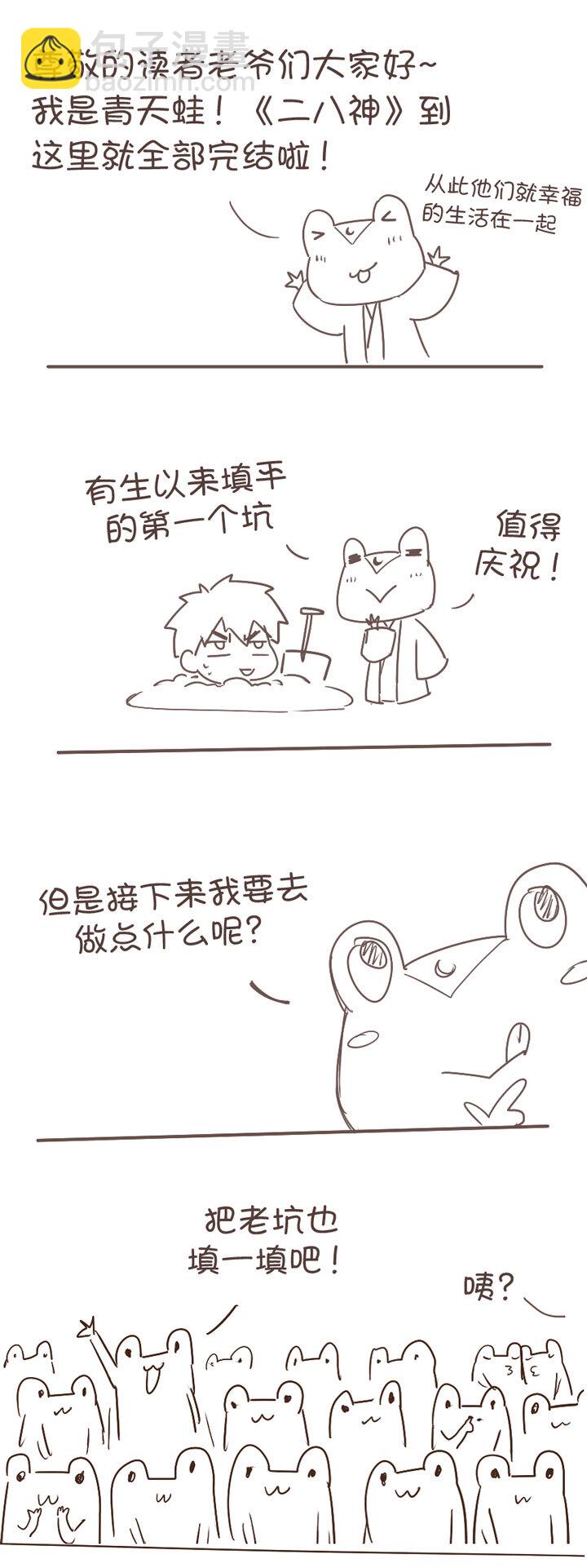 《二八神》最终话 第15页