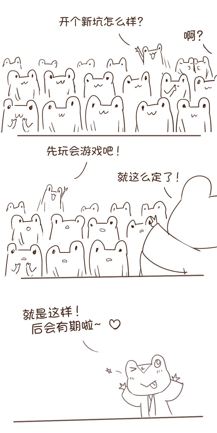 《二八神》最终话 第16页