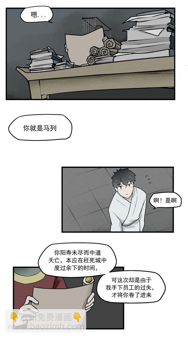 《二八神》最终话 第3页
