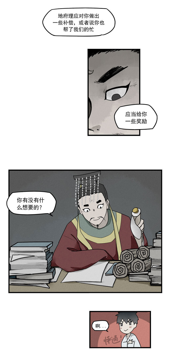 《二八神》最终话 第4页