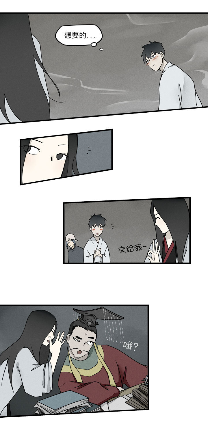 《二八神》最终话 第5页