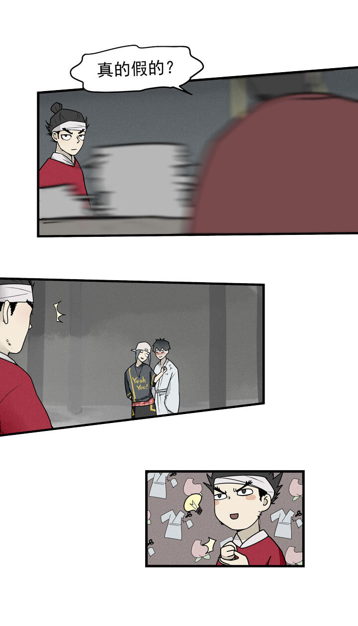 《二八神》最终话 第6页