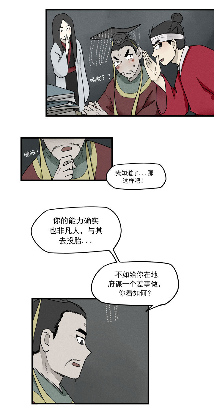 《二八神》最终话 第7页