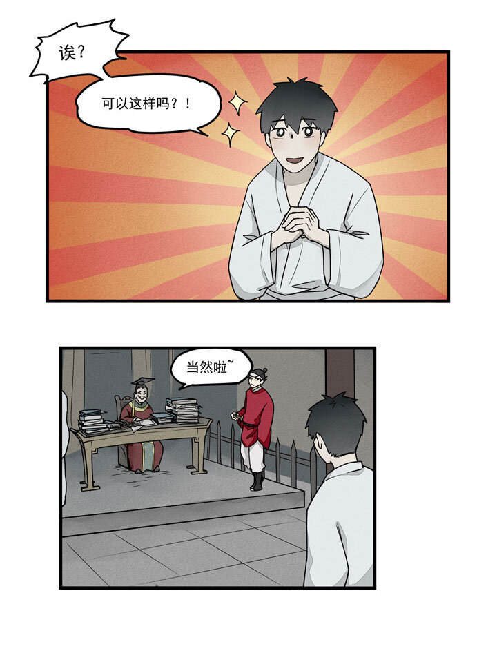 《二八神》最终话 第8页