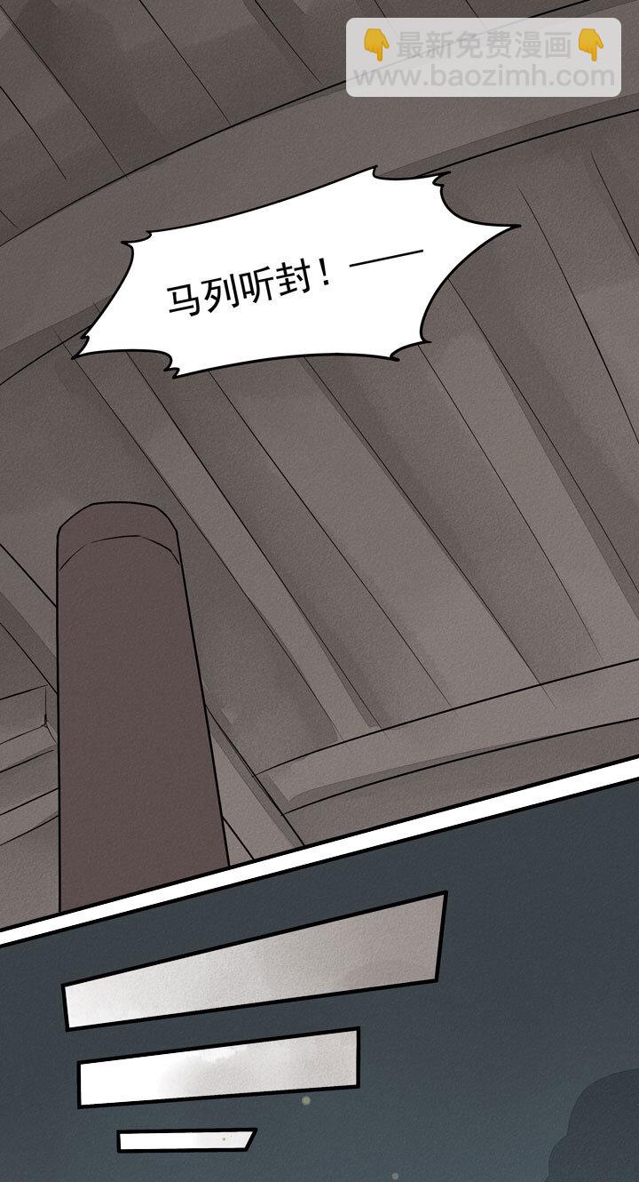 《二八神》最终话 第9页