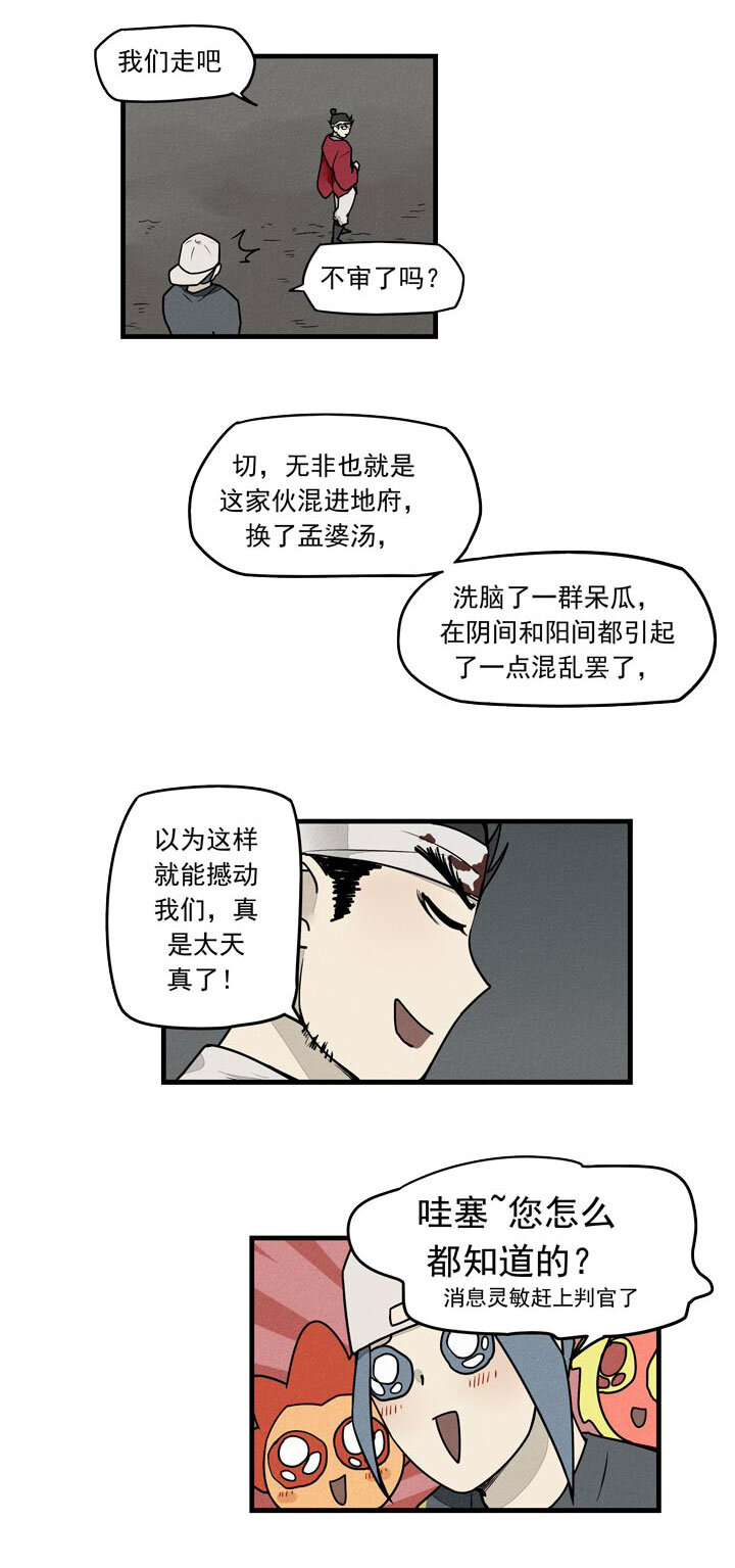 《二八神》第40话 完成任务 第12页