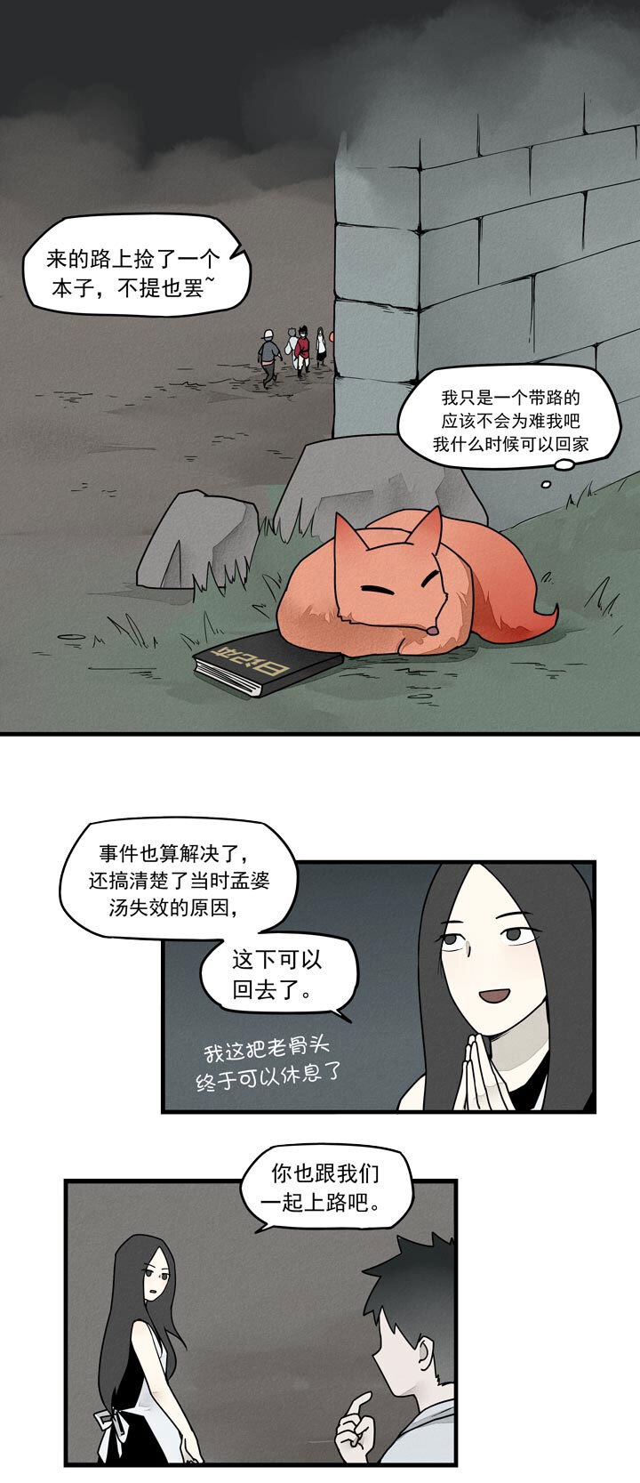 《二八神》第40话 完成任务 第13页
