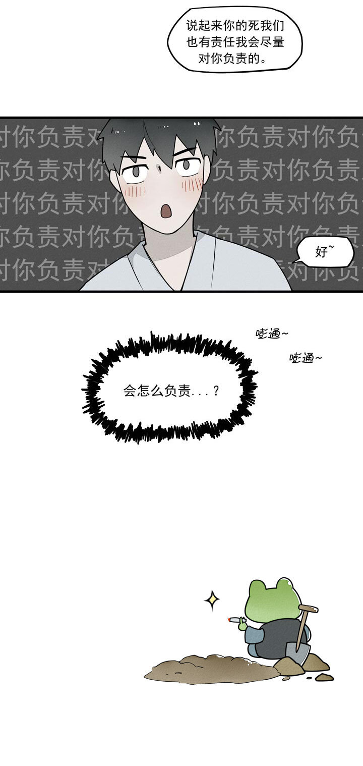 《二八神》第40话 完成任务 第14页
