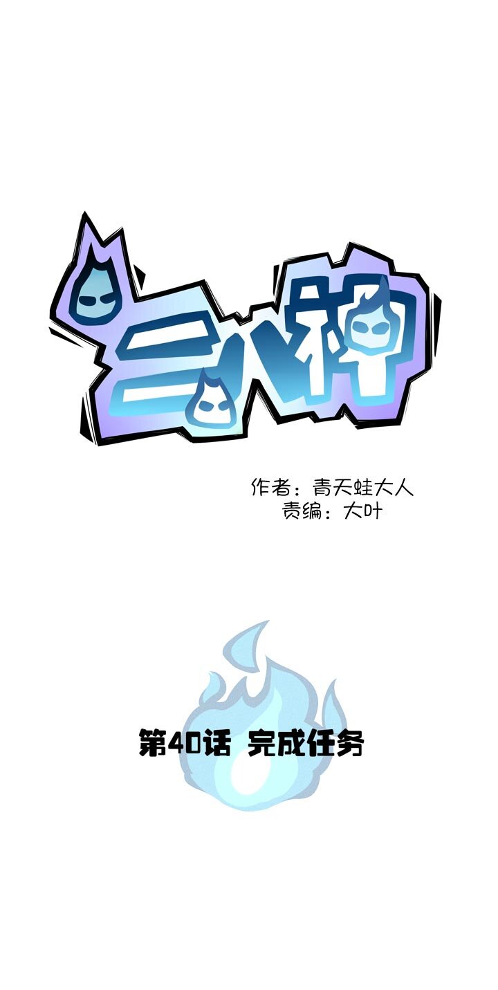 《二八神》第40话 完成任务 第1页