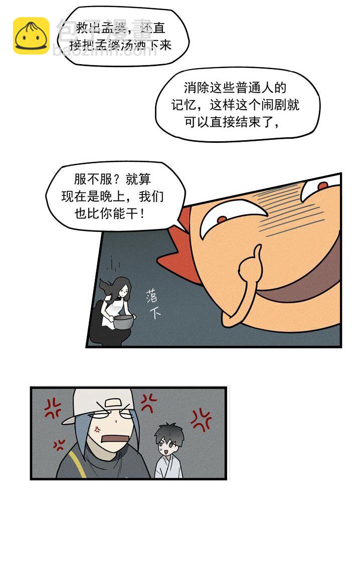 《二八神》第40话 完成任务 第4页