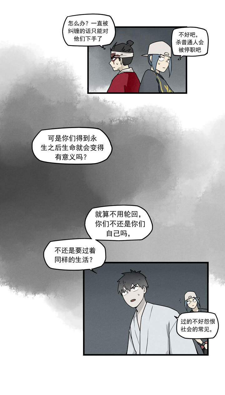 《二八神》第39话 及时雨 第10页
