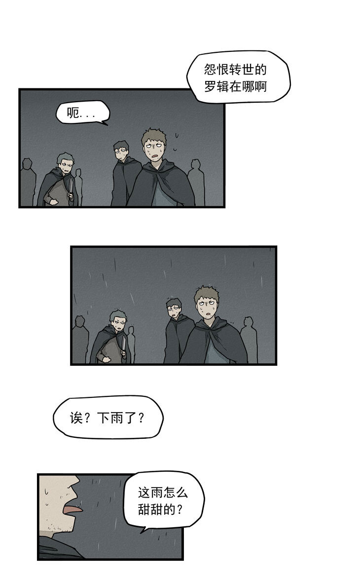 《二八神》第39话 及时雨 第11页