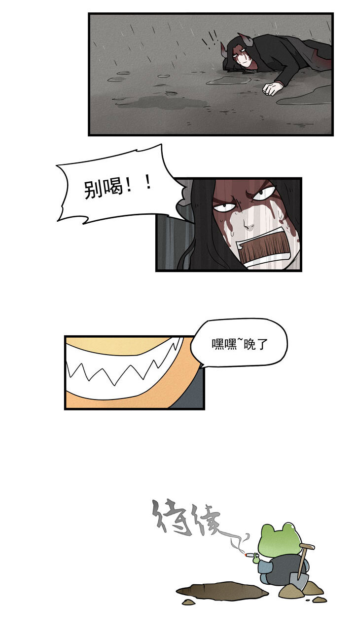 《二八神》第39话 及时雨 第12页