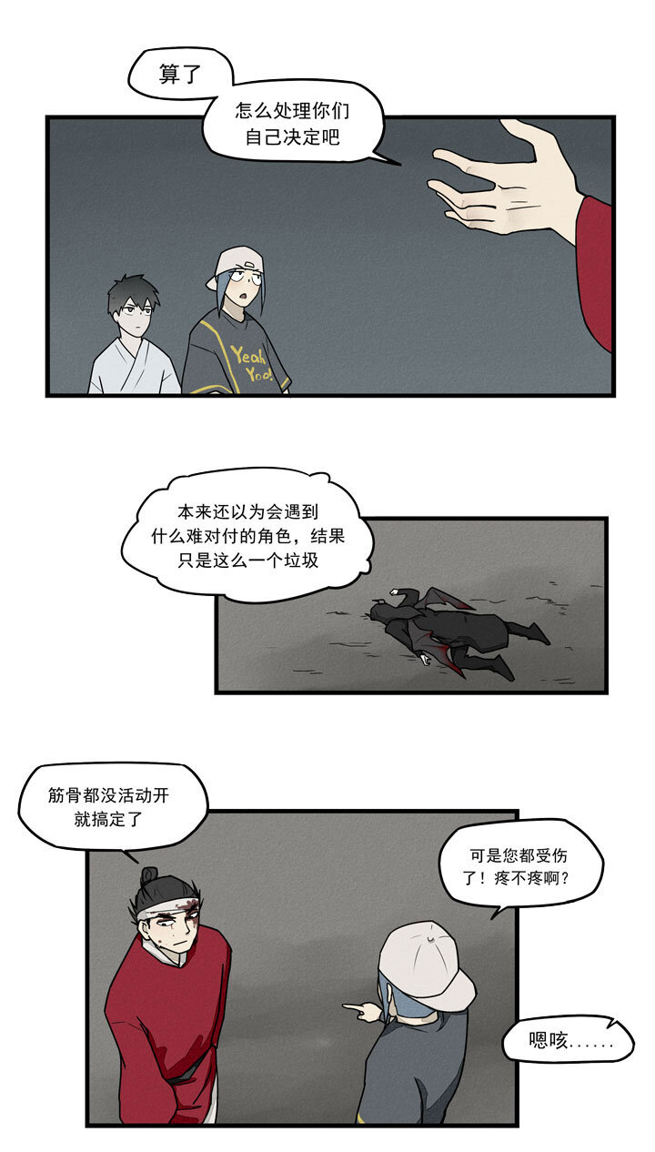 《二八神》第39话 及时雨 第3页