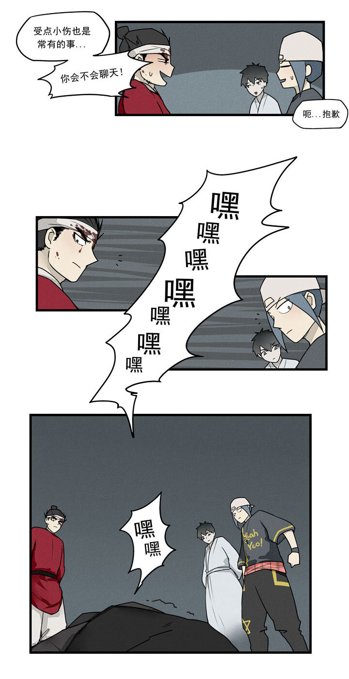 《二八神》第39话 及时雨 第4页