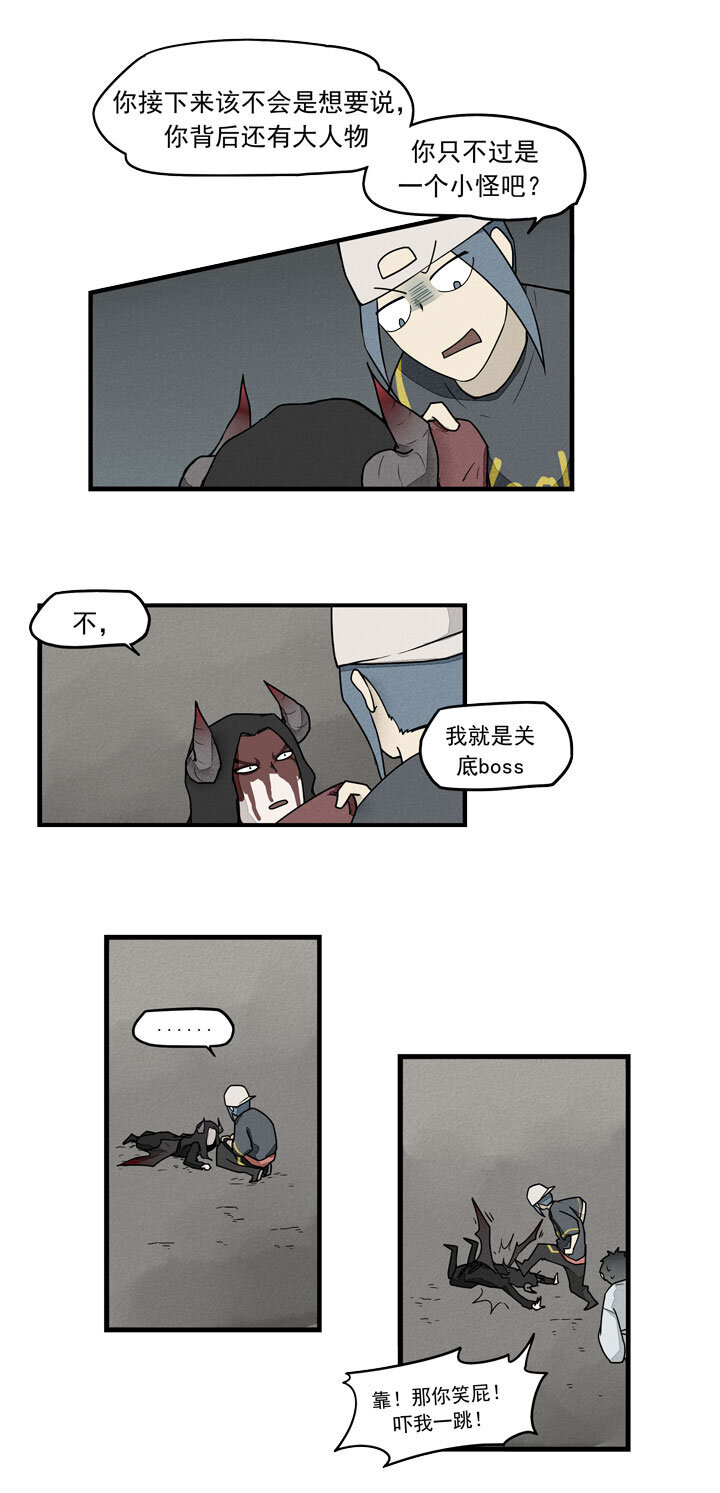 《二八神》第39话 及时雨 第5页