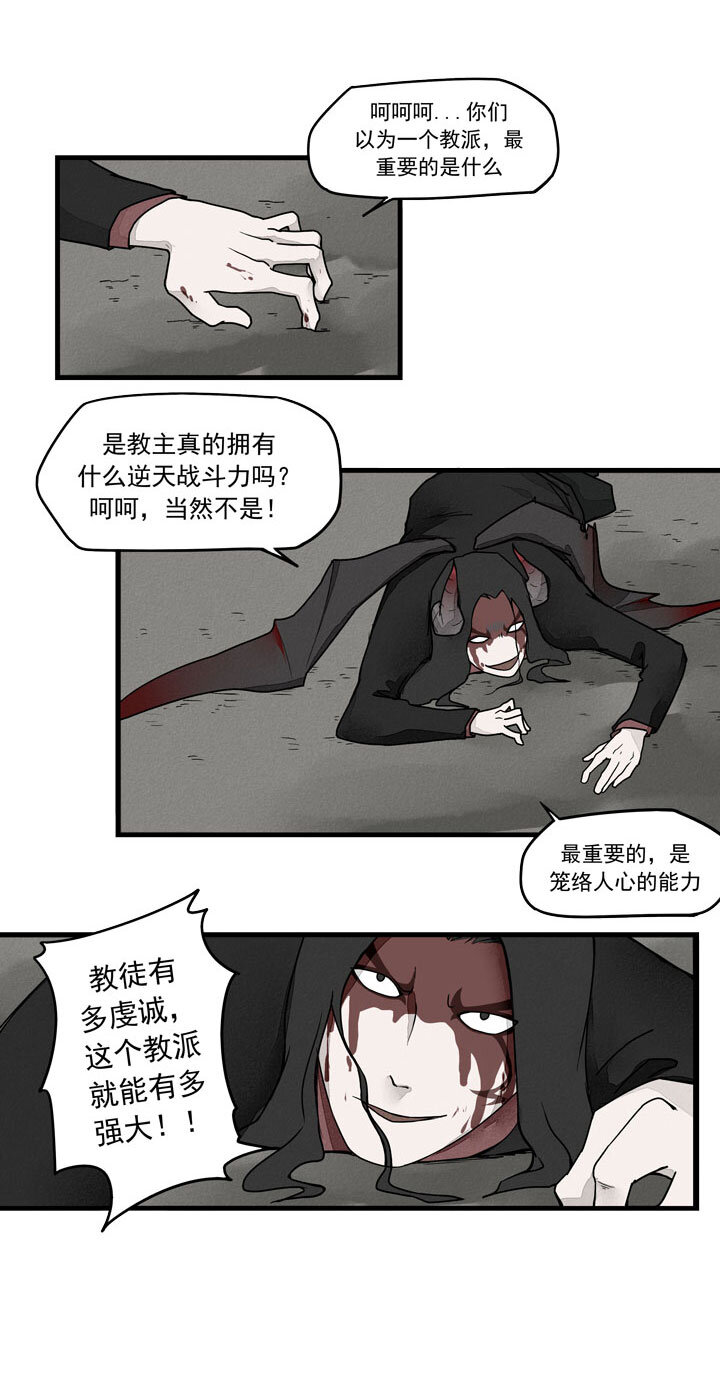 《二八神》第39话 及时雨 第6页