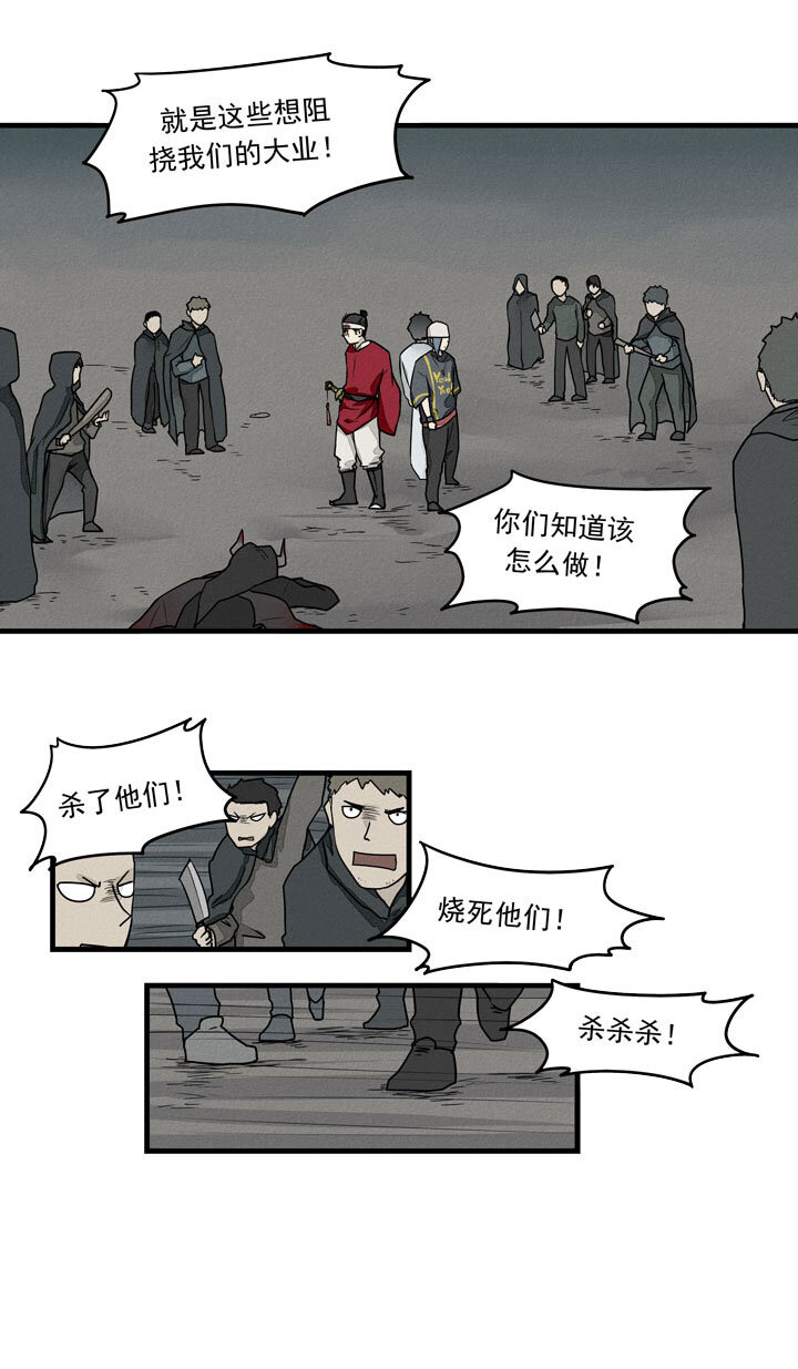 《二八神》第39话 及时雨 第7页