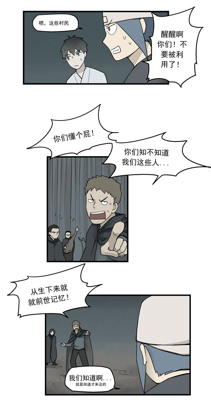 《二八神》第39话 及时雨 第8页