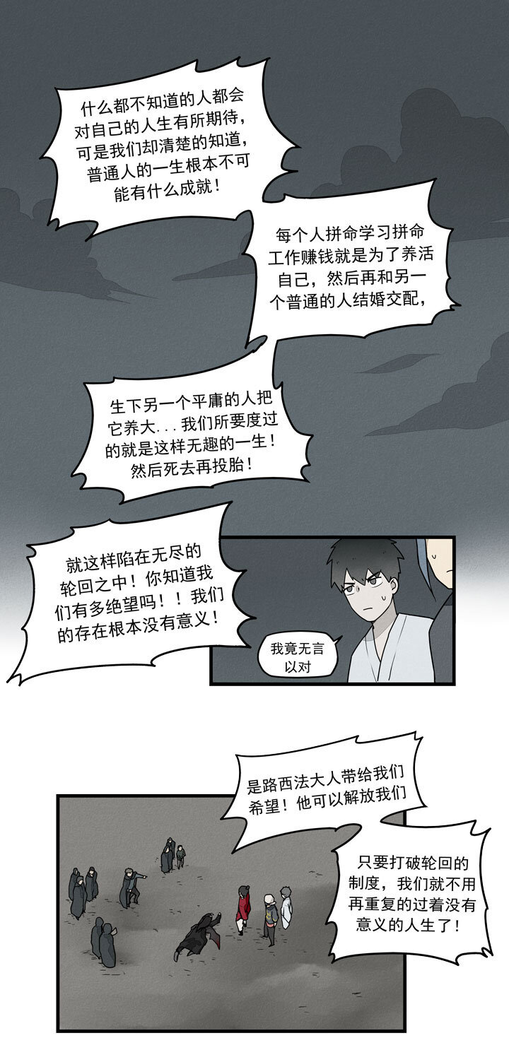 《二八神》第39话 及时雨 第9页