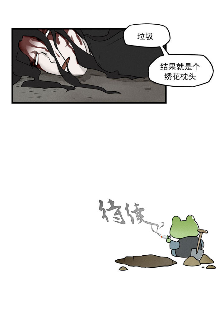 《二八神》第38话 压倒性胜利 第12页