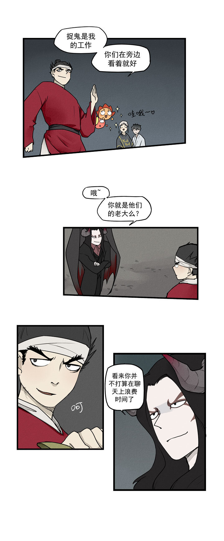 《二八神》第38话 压倒性胜利 第2页