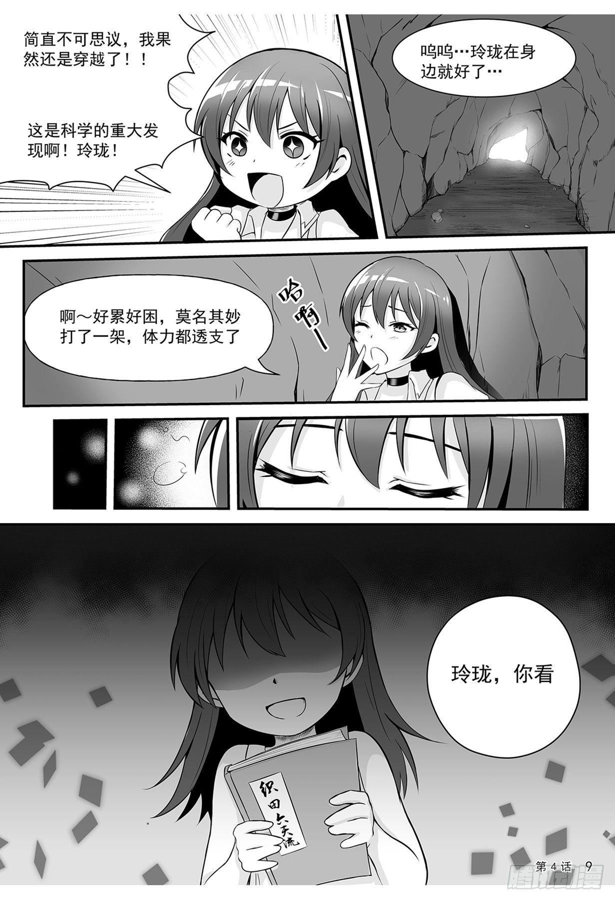 《神道物语织田娜娜》回忆 上 第10页