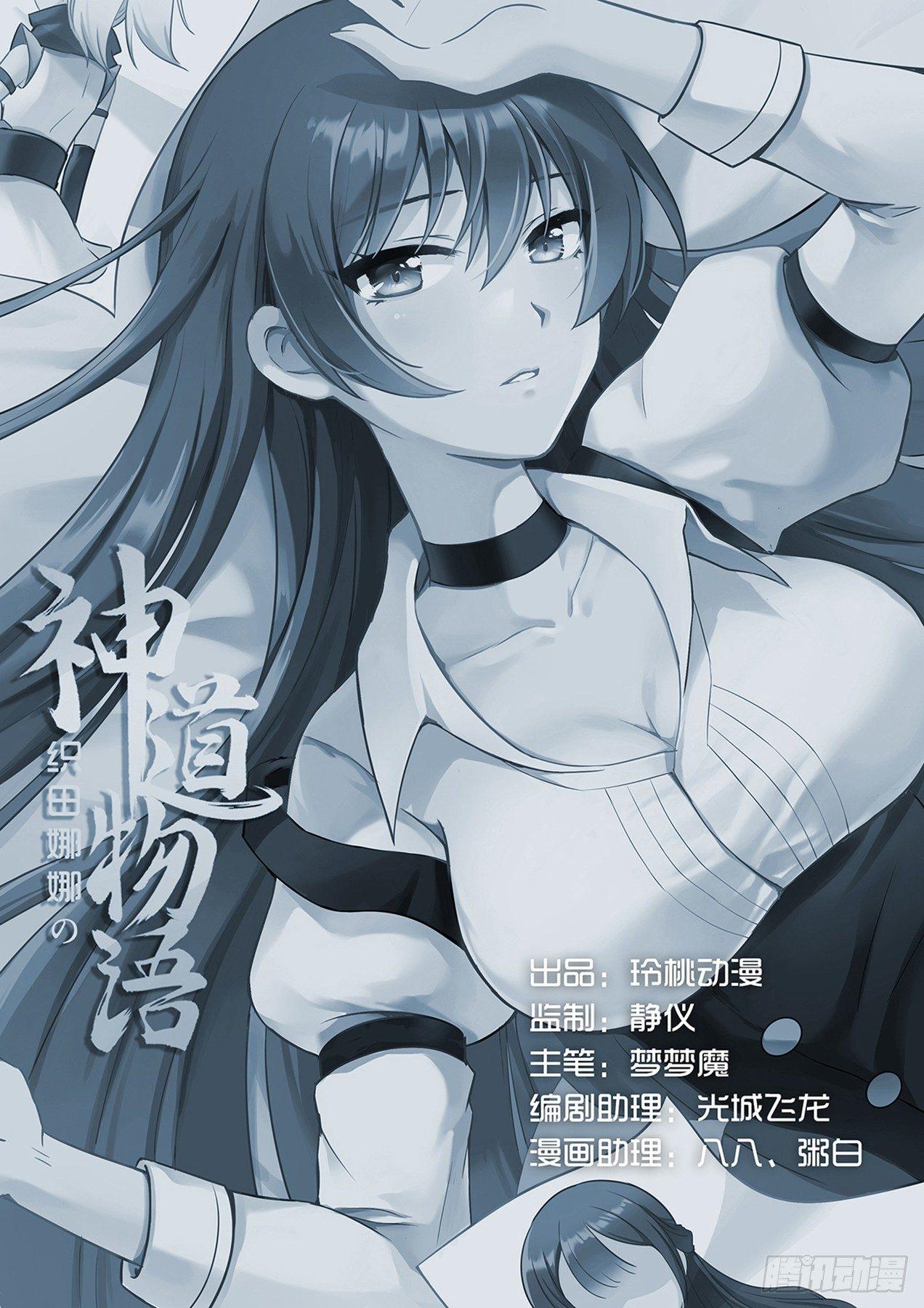 《神道物语织田娜娜》回忆 上 第11页