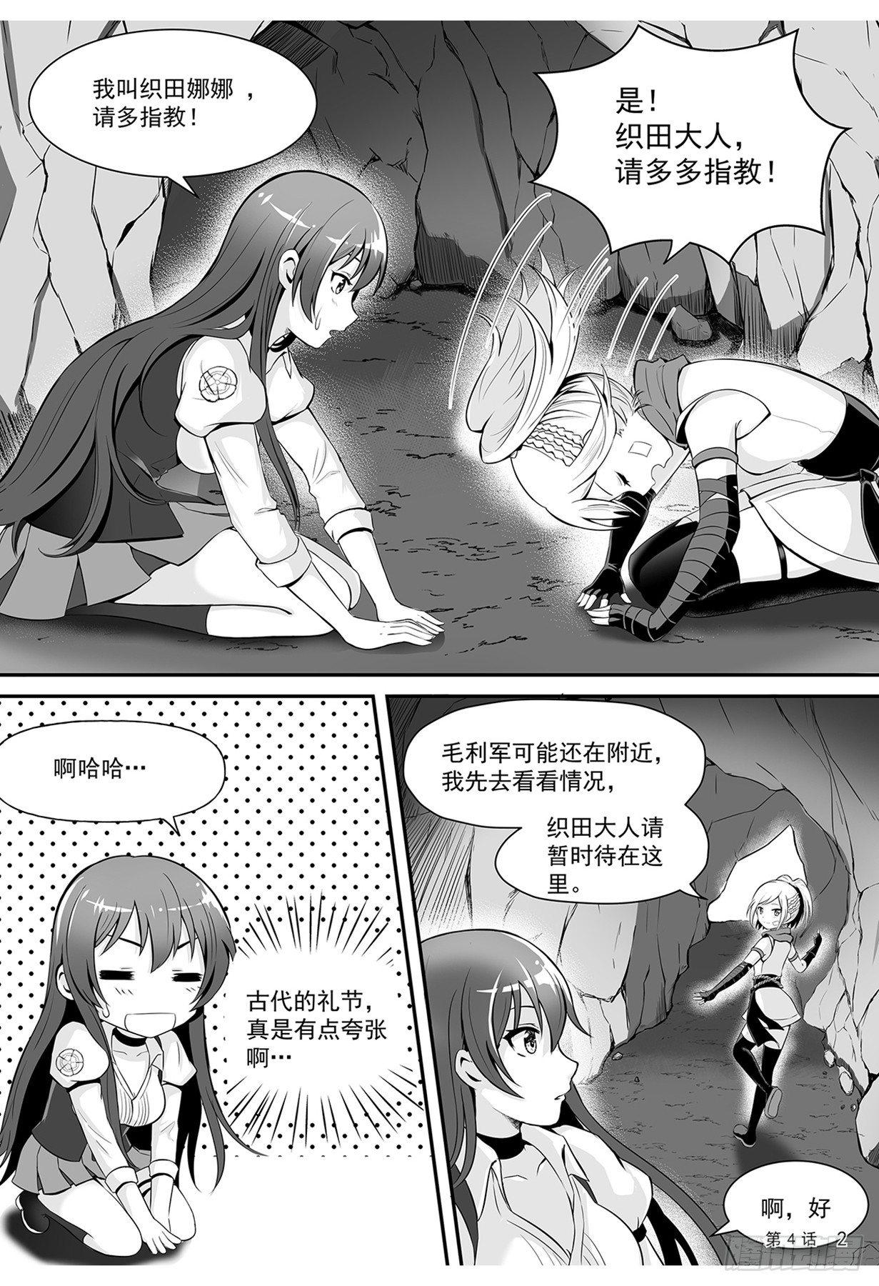 《神道物语织田娜娜》回忆 上 第3页