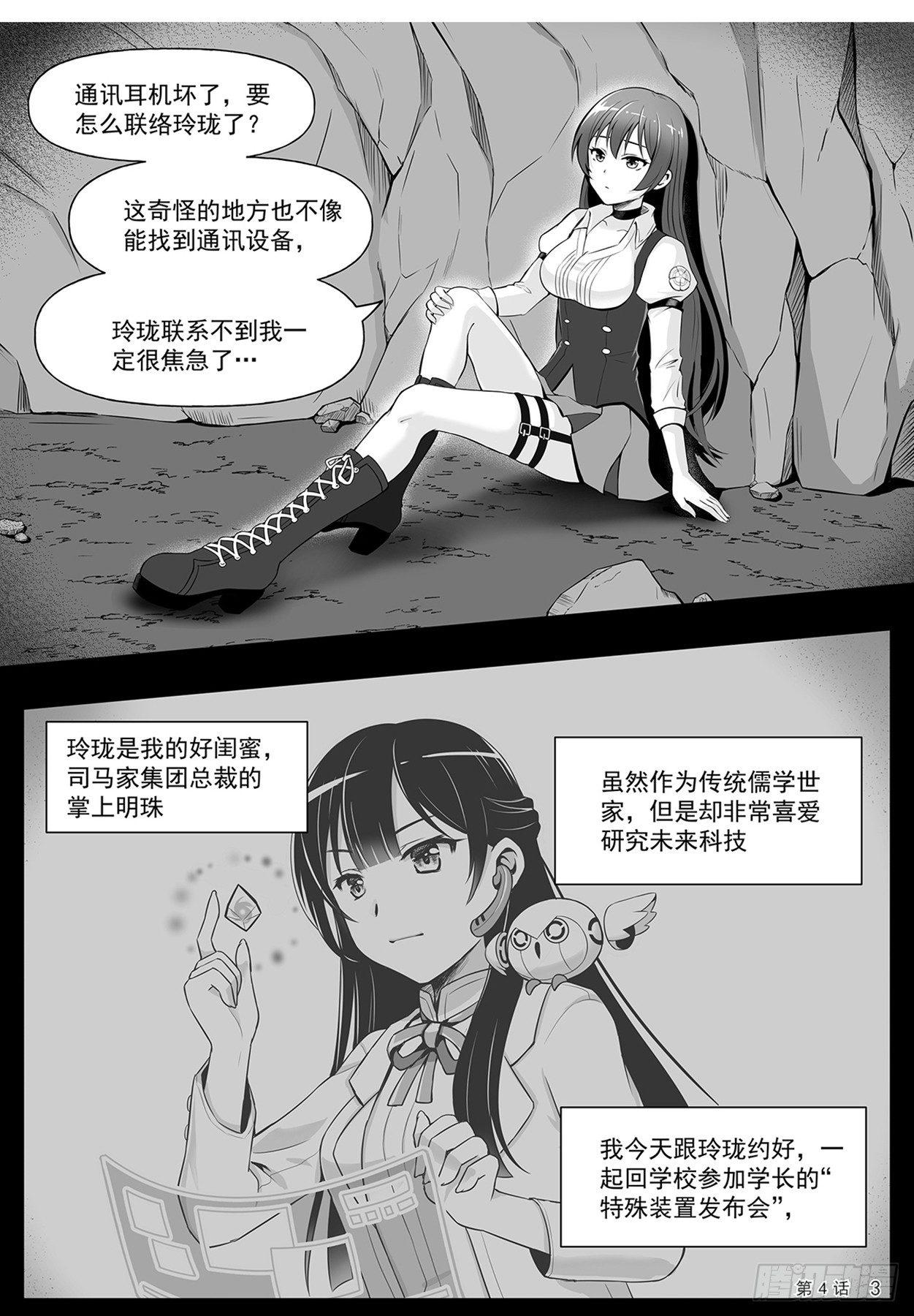 《神道物语织田娜娜》回忆 上 第4页