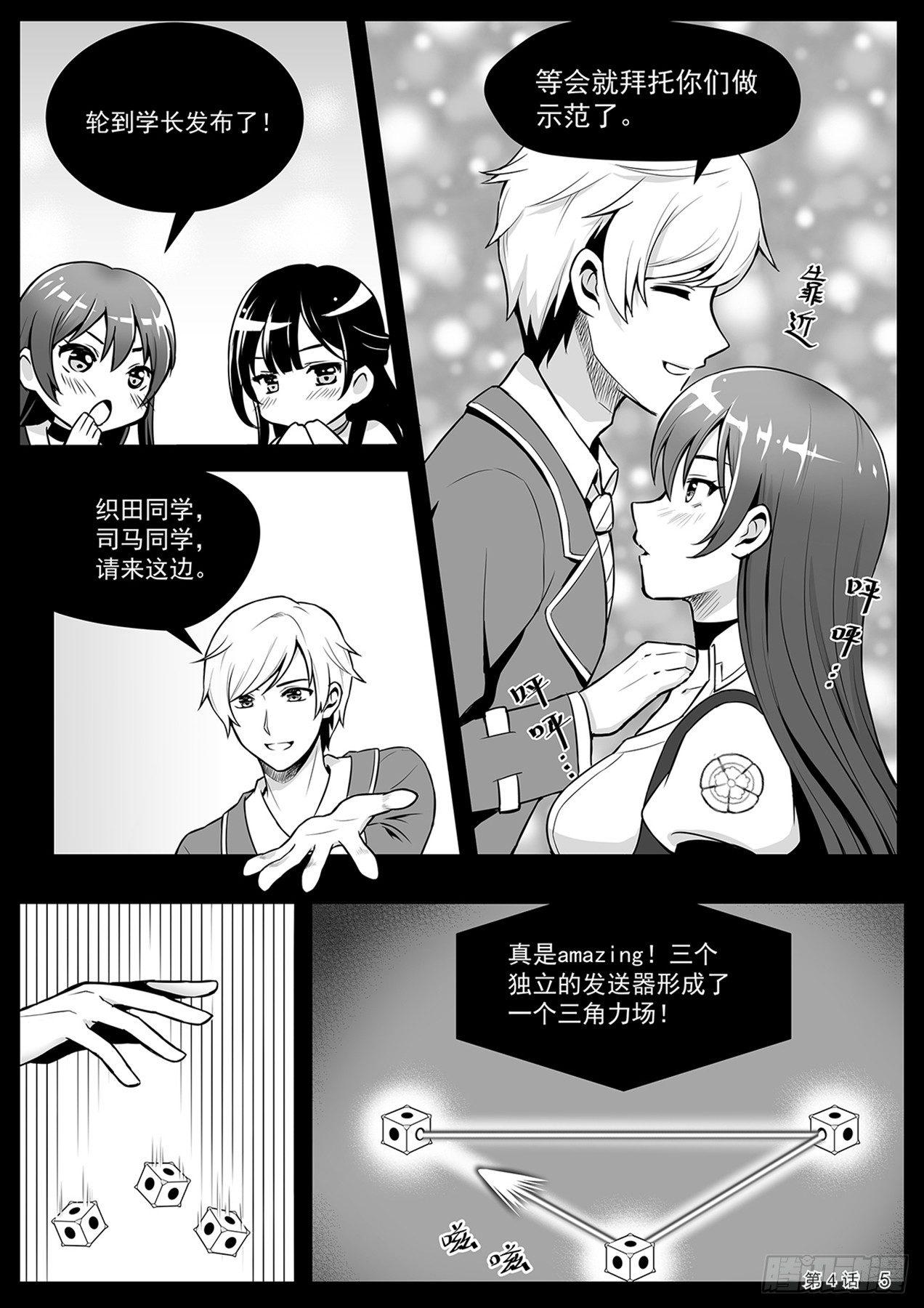 《神道物语织田娜娜》回忆 上 第6页