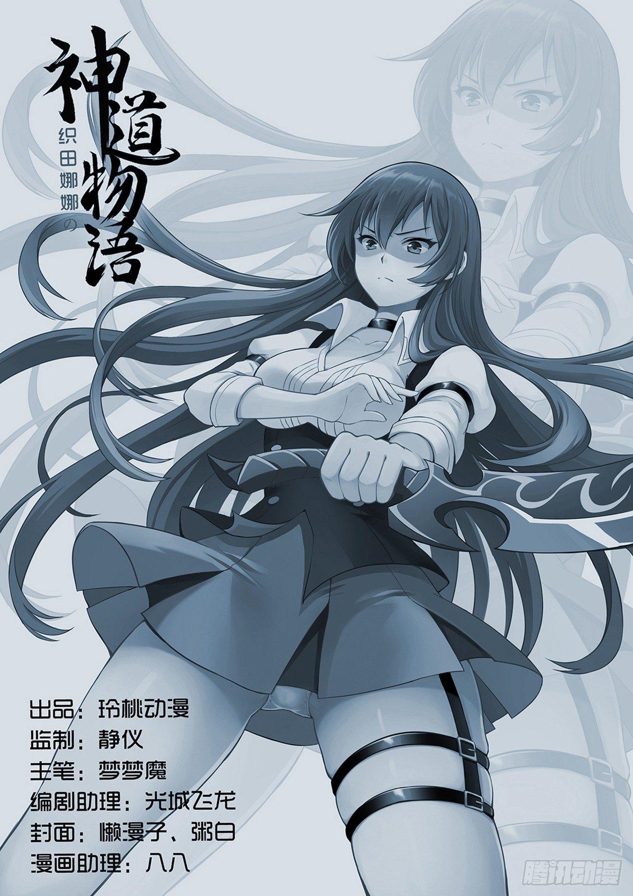 《神道物语织田娜娜》意外来到不一样的世界 下下 第10页