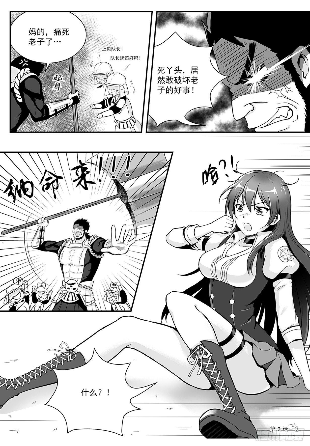 《神道物语织田娜娜》意外来到不一样的世界 下下 第3页