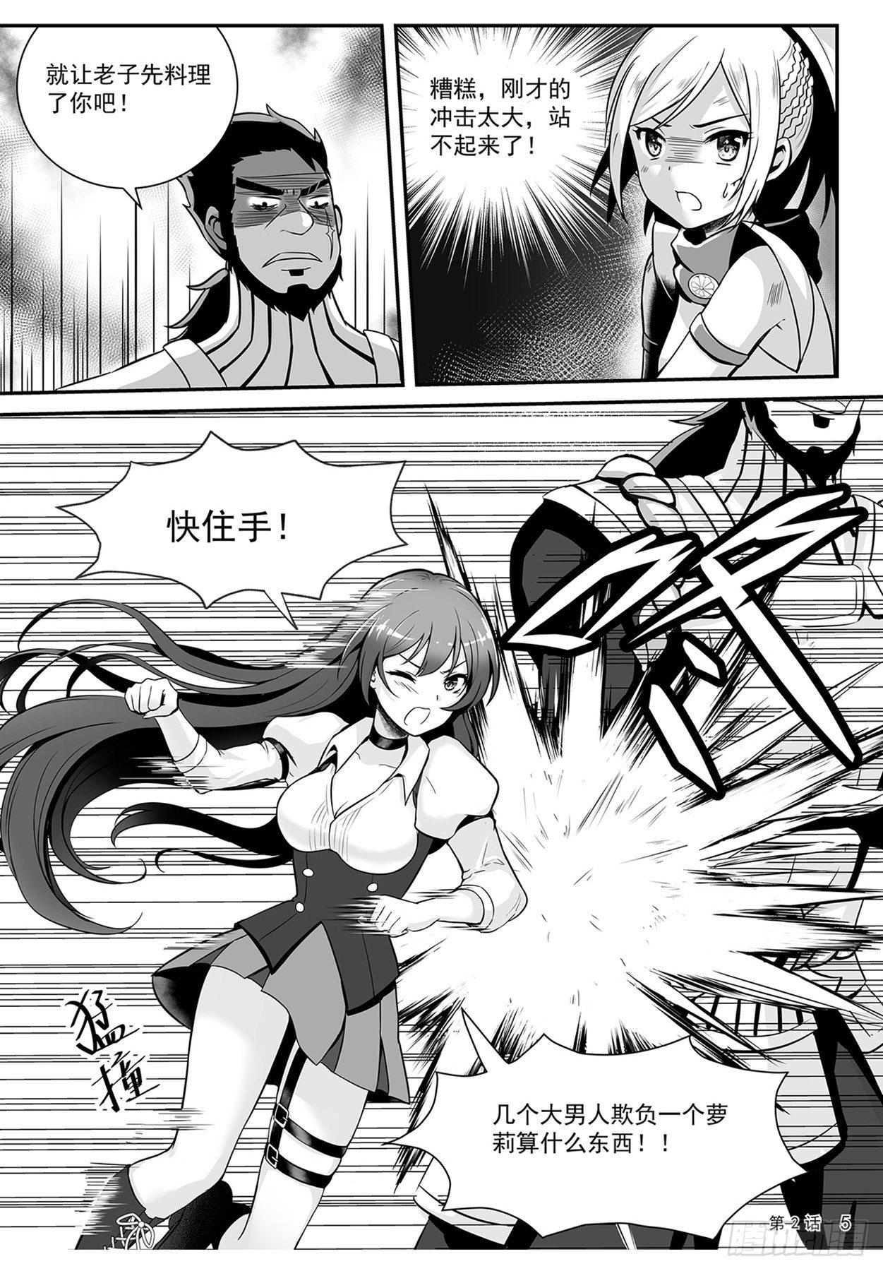 《神道物语织田娜娜》意外来到不一样的世界 下下 第6页