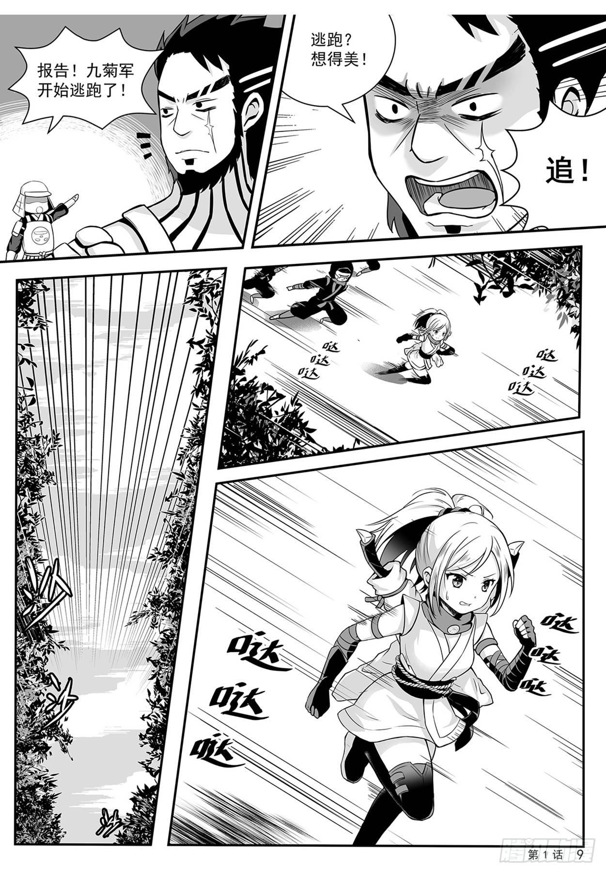 《神道物语织田娜娜》意外来到不一样的世界 上 第10页