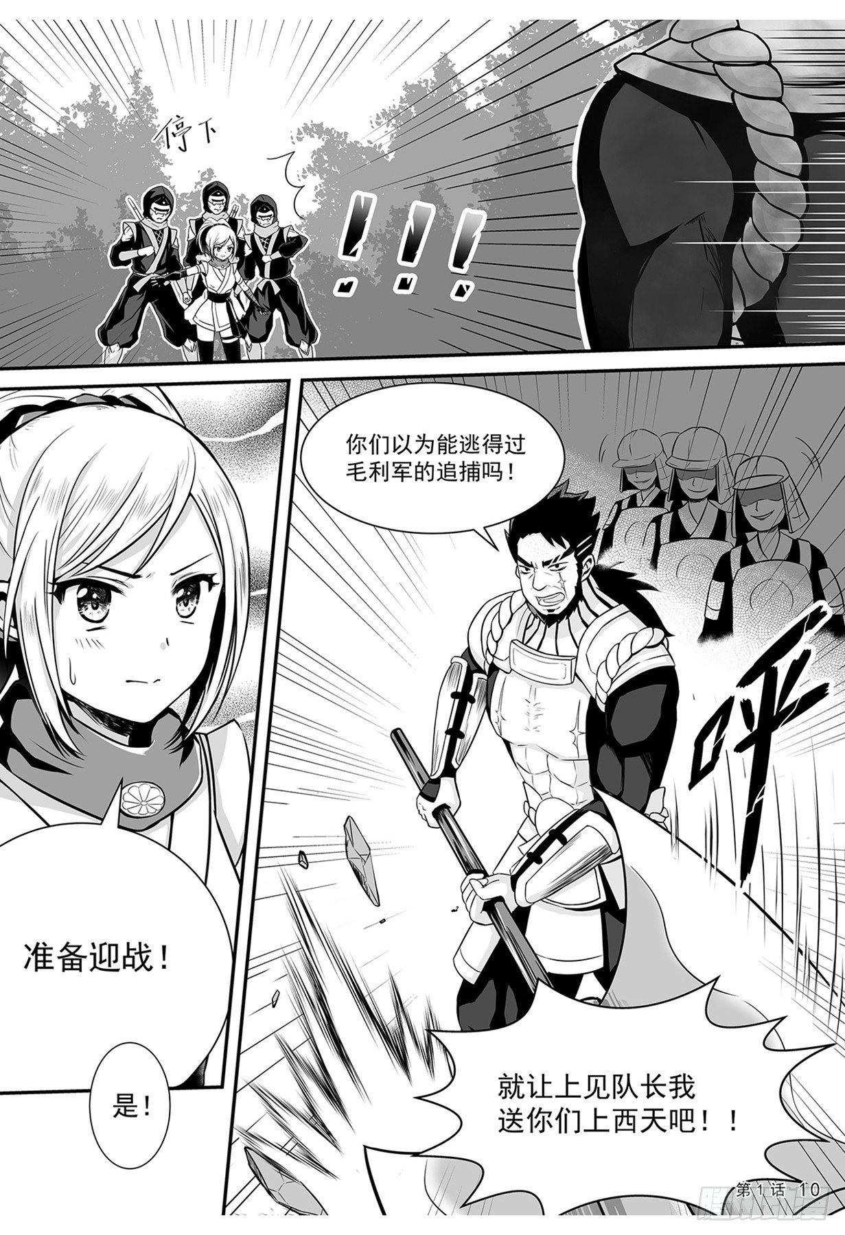 《神道物语织田娜娜》意外来到不一样的世界 上 第11页