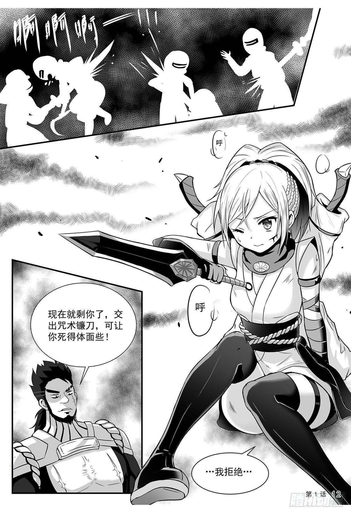 《神道物语织田娜娜》意外来到不一样的世界 上 第13页