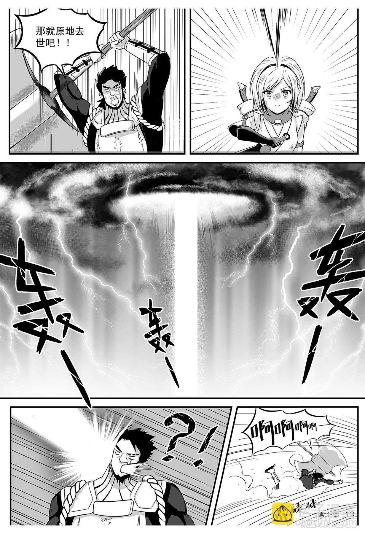 《神道物语织田娜娜》意外来到不一样的世界 上 第14页