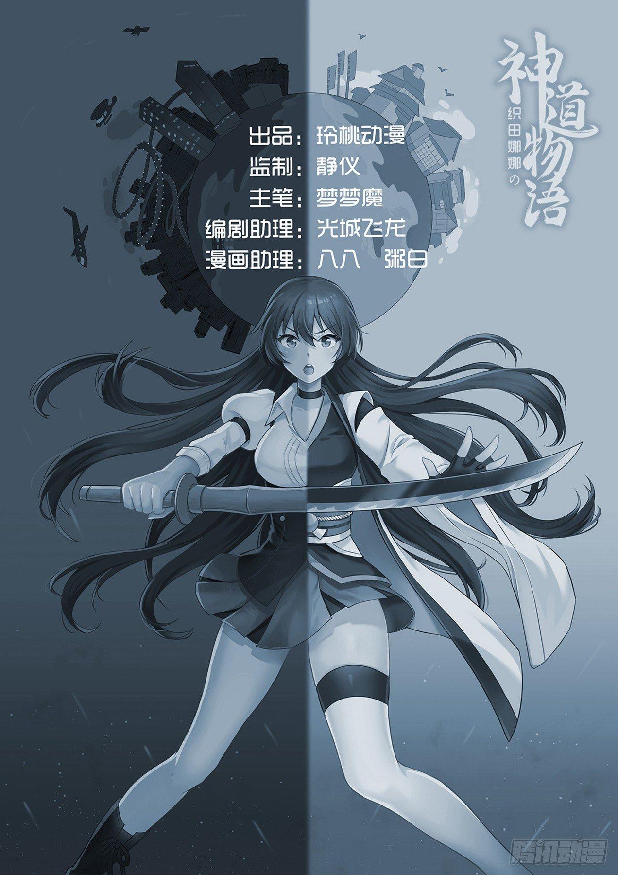 《神道物语织田娜娜》意外来到不一样的世界 上 第15页