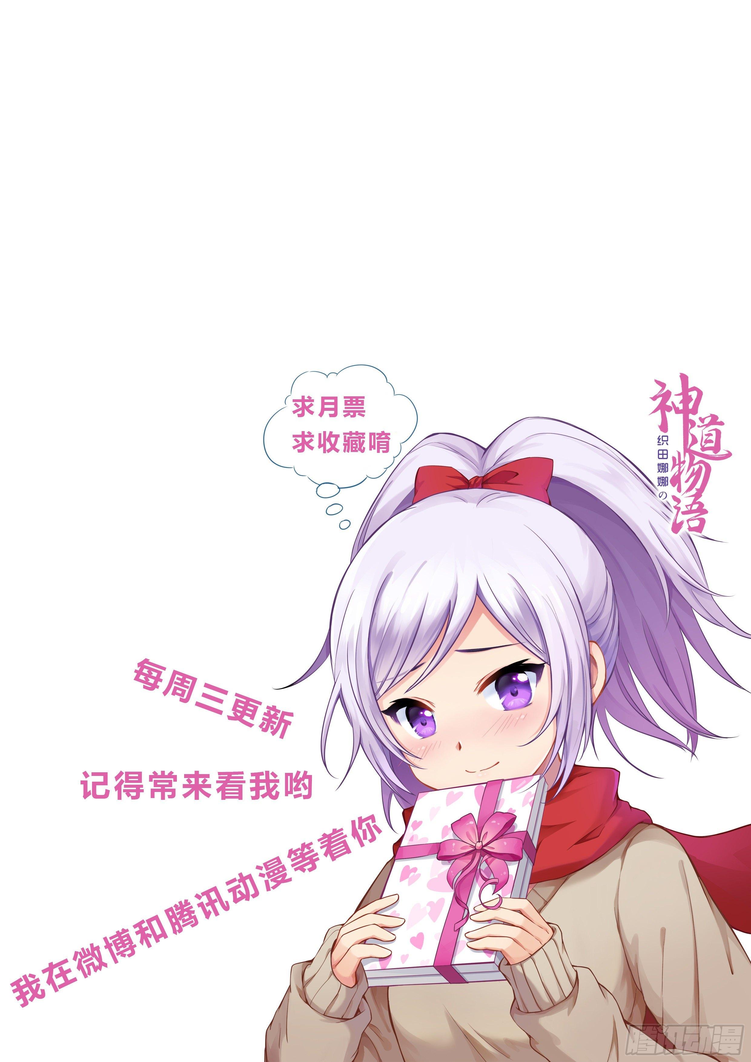 《神道物语织田娜娜》意外来到不一样的世界 上 第16页