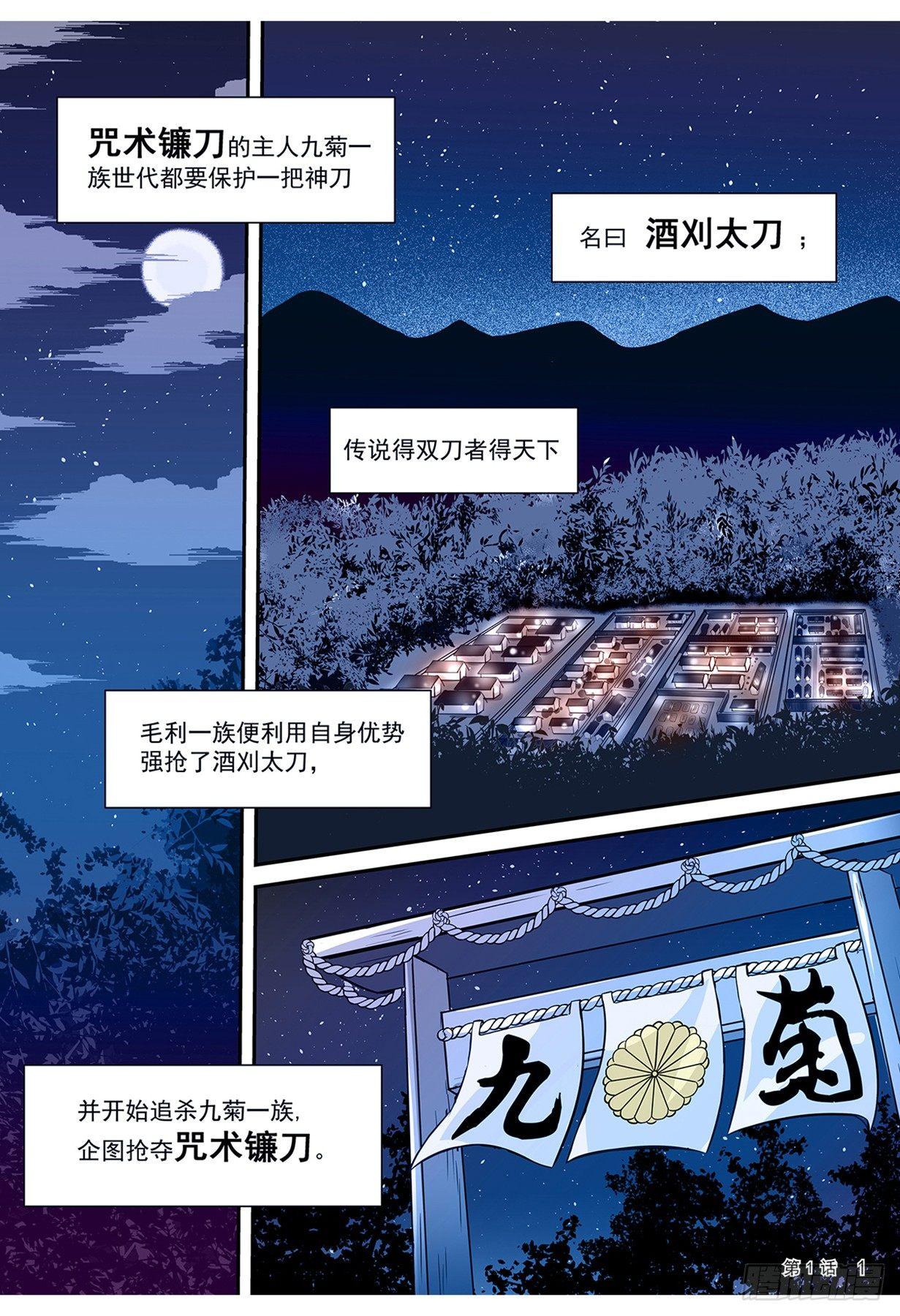 《神道物语织田娜娜》意外来到不一样的世界 上 第2页