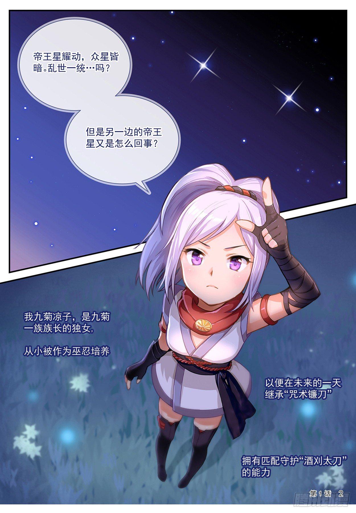 《神道物语织田娜娜》意外来到不一样的世界 上 第3页